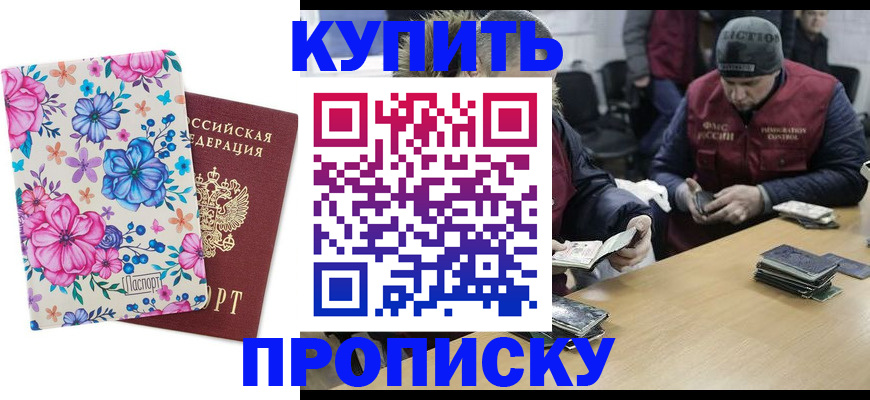 прописка регистрация в Каменке