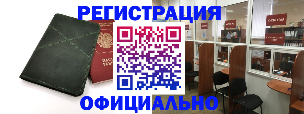 временная регистрация законно в Каменке