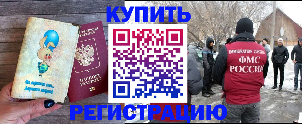 временная регистрация законно в Каменке